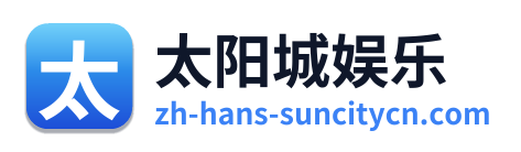 太阳城娱乐 Logo